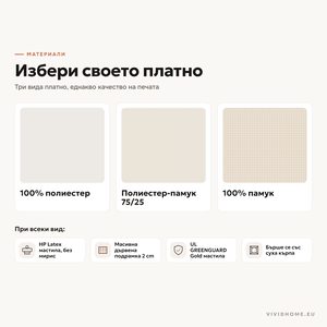 Характеристика: избери материал на платното